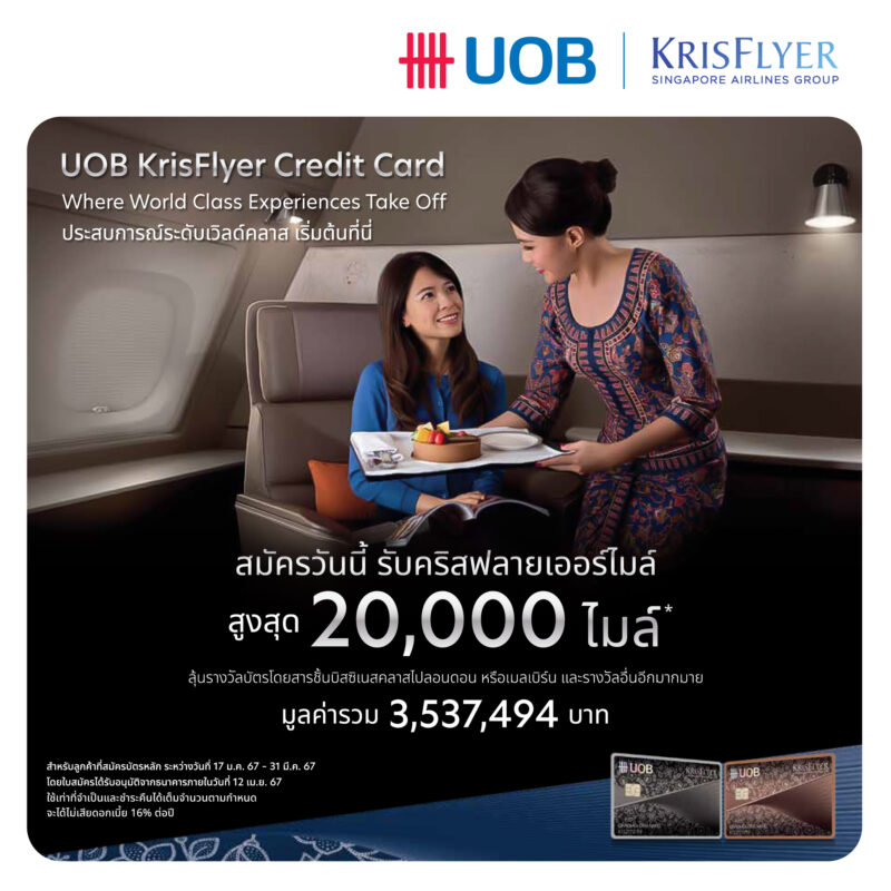 เปรียบเทียบความน่าสนใจของบัตรเครดิต Uob Krisflyer World และ Uob Krisflyer World Elite